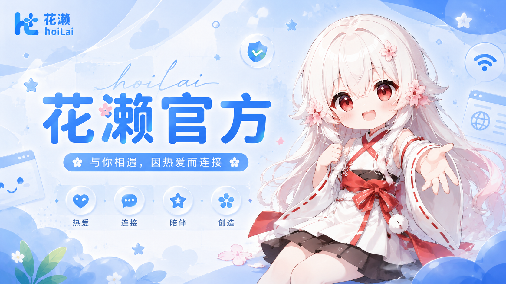 【花濑公益】镜像站上线啦!