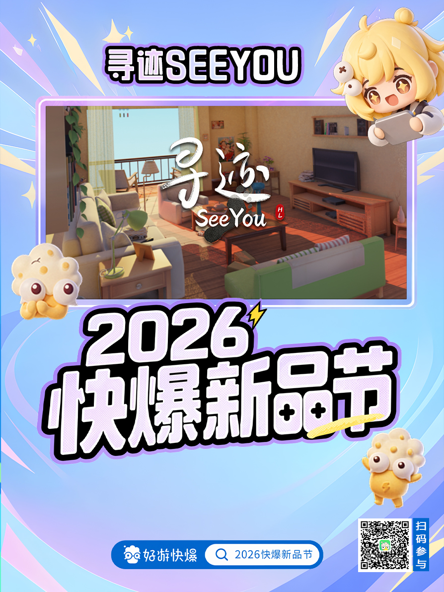 寻迹SeeYou参展
